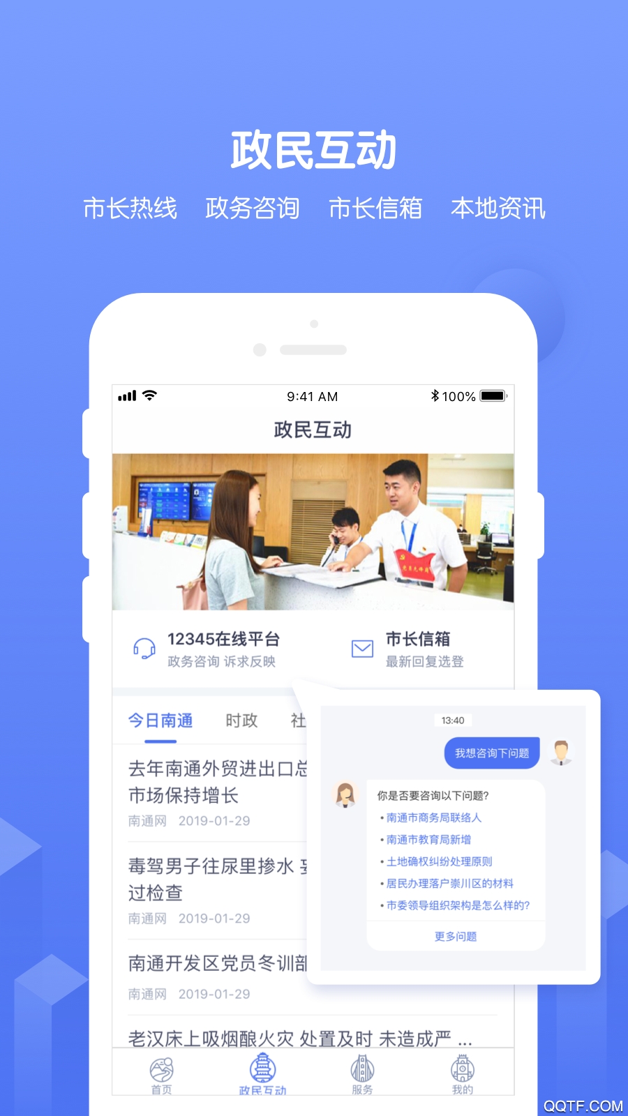 南通百通手機(jī)app
