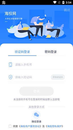 海投網(wǎng)校園招聘app最新版