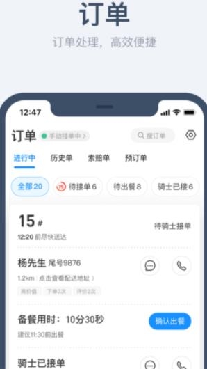 餓了么商家版安卓版