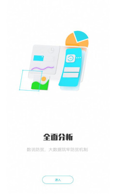 廣西防返貧監(jiān)測app官方版