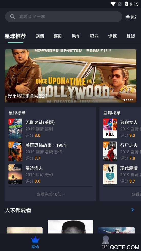 美劇星球app官方版