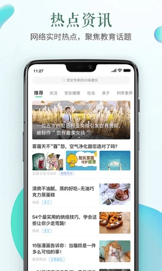 安全教育平臺app