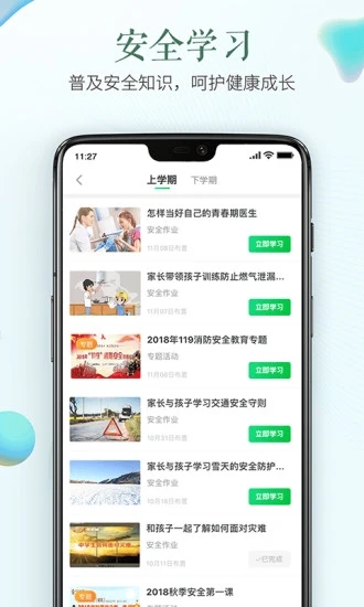 安全教育平臺app