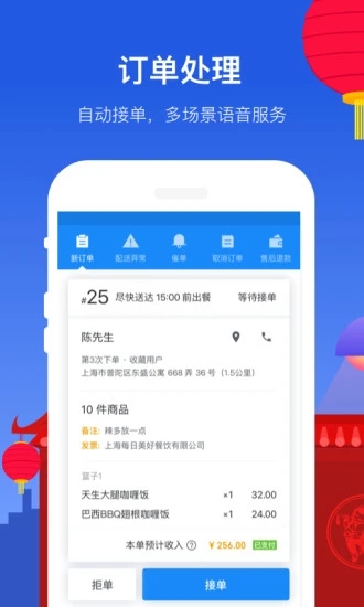 餓了么商家版官方版