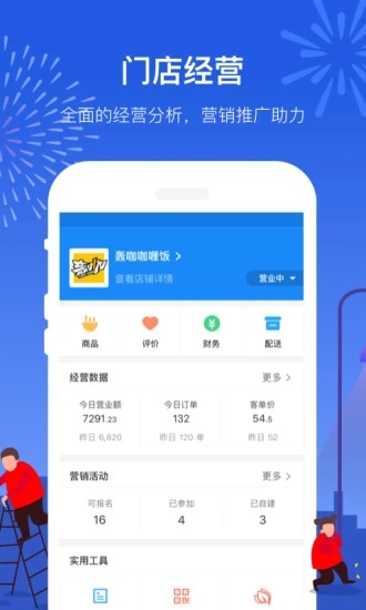 餓了么商家版官方版