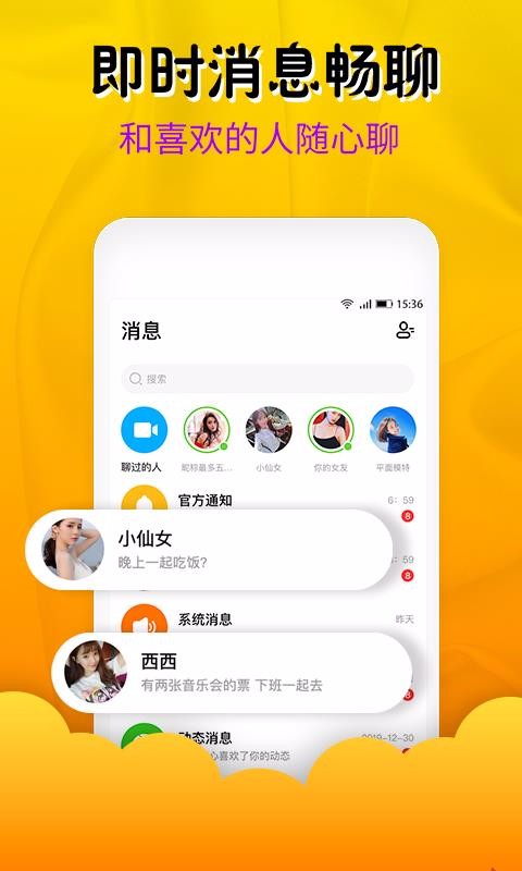 快聊視頻聊天