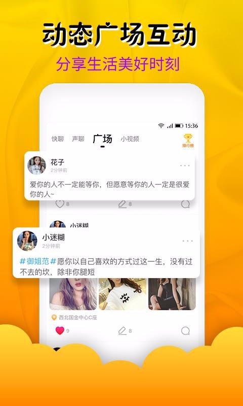 快聊視頻聊天