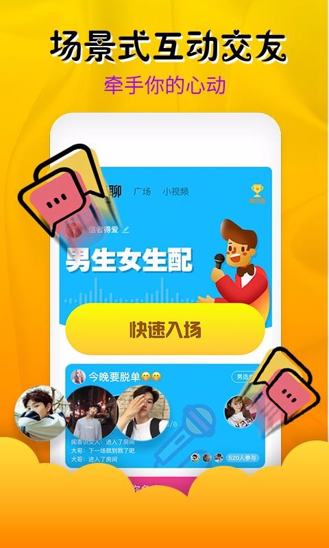 快聊視頻聊天