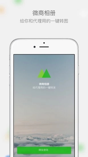 微商相冊(cè)