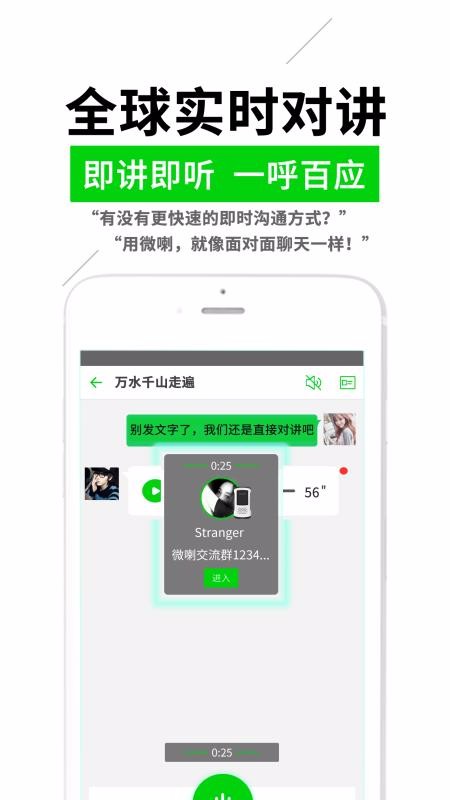 微喇對(duì)講