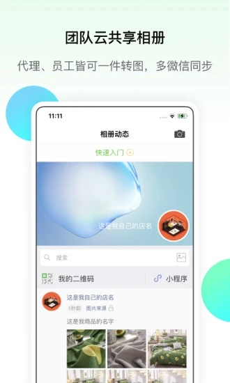 微商相冊(cè)app