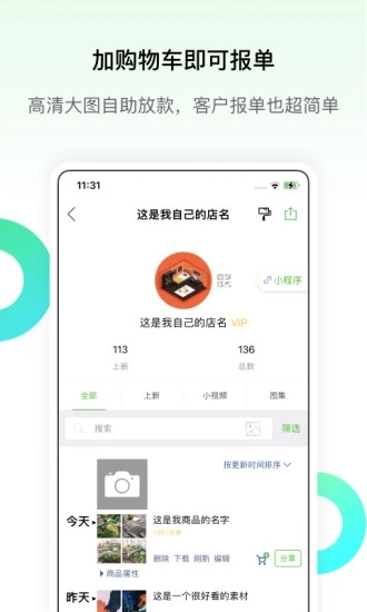 微商相冊(cè)app