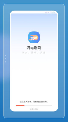 閃電刷刷app最新版