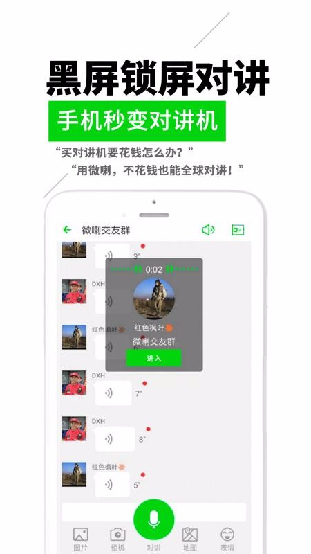 微喇對(duì)講