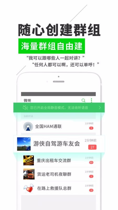 微喇對(duì)講