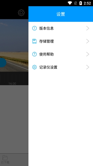 168行車記錄儀app最新版