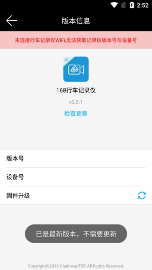 168行車記錄儀app最新版