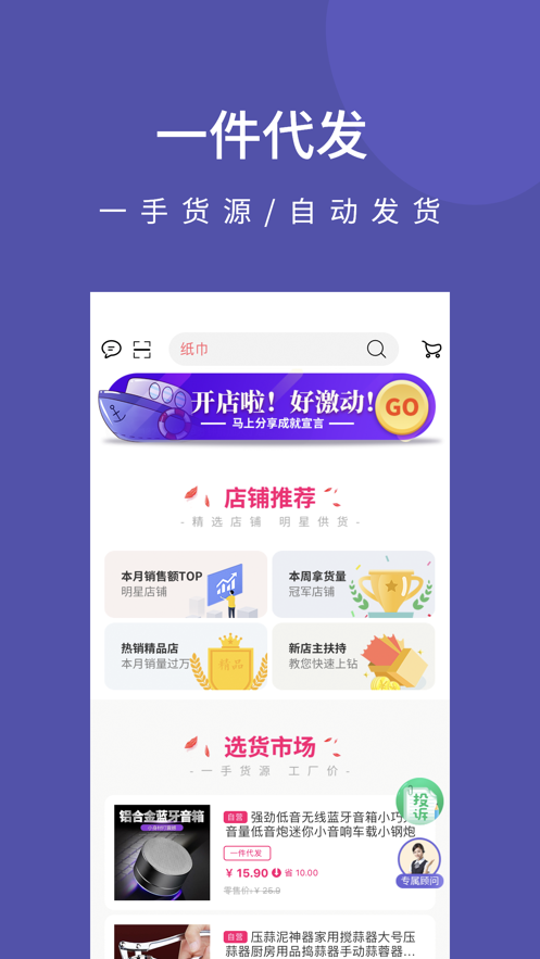 店寶寶app官方版