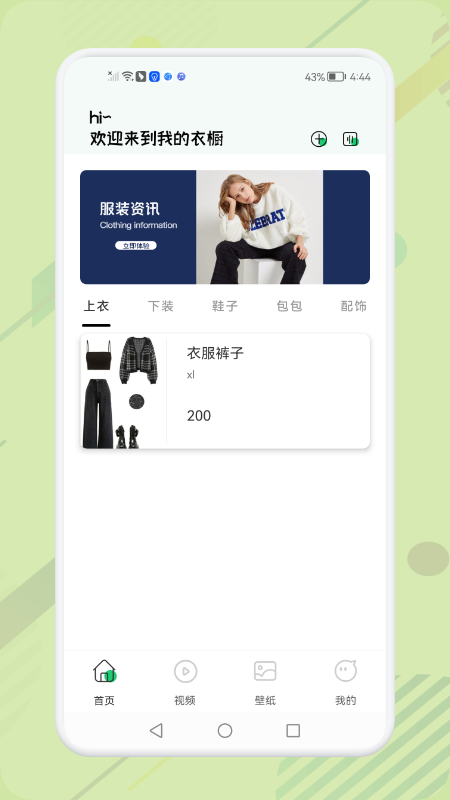 女生穿搭助手app安卓版