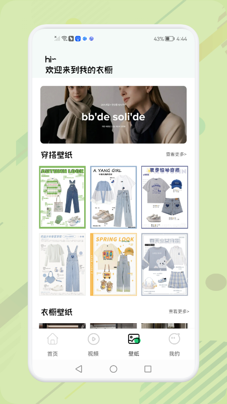 女生穿搭助手app安卓版
