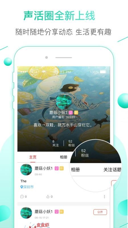 聲活