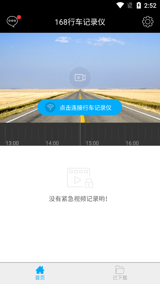 168行車記錄儀app最新版
