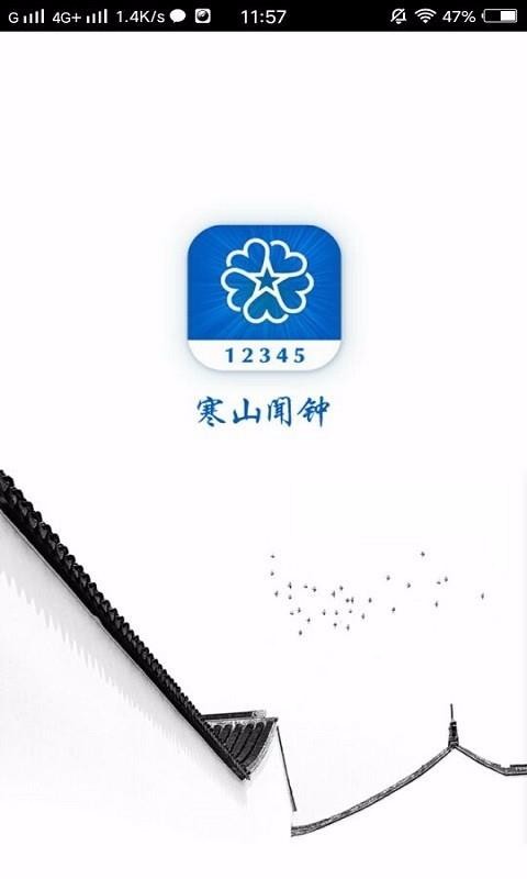 寒山聞鐘