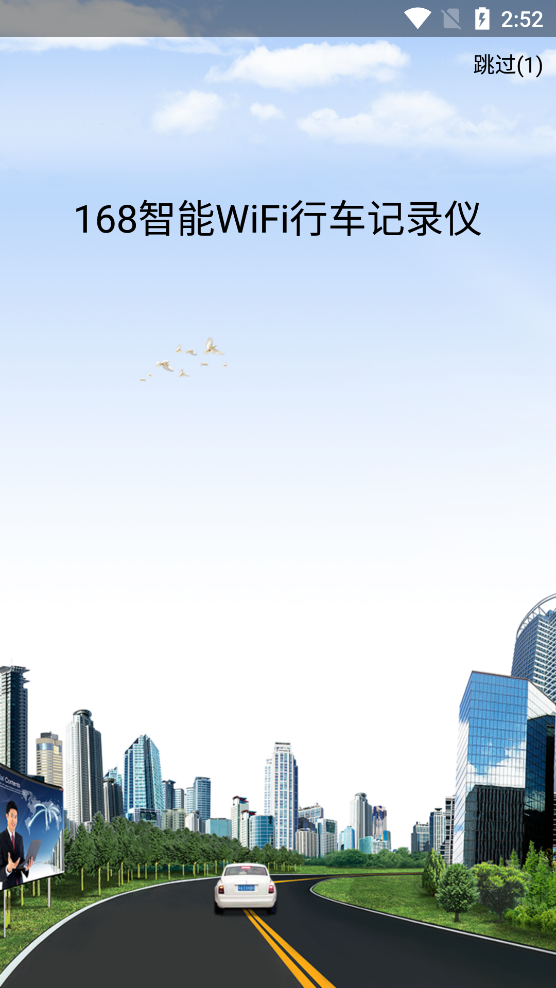168行車記錄儀app最新版