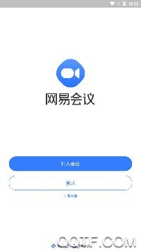 網(wǎng)易會議app最新版