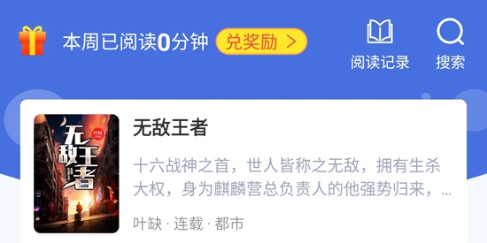 浩量悅讀app官方版