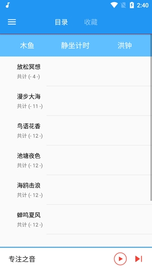 木魚蟬曲app安卓版