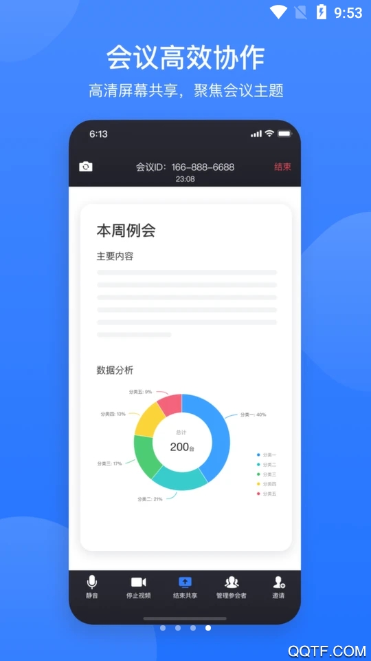 網(wǎng)易會議app最新版