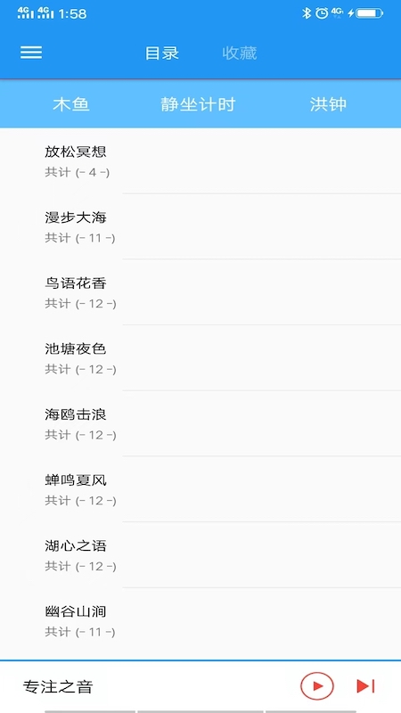 木魚蟬曲app安卓版