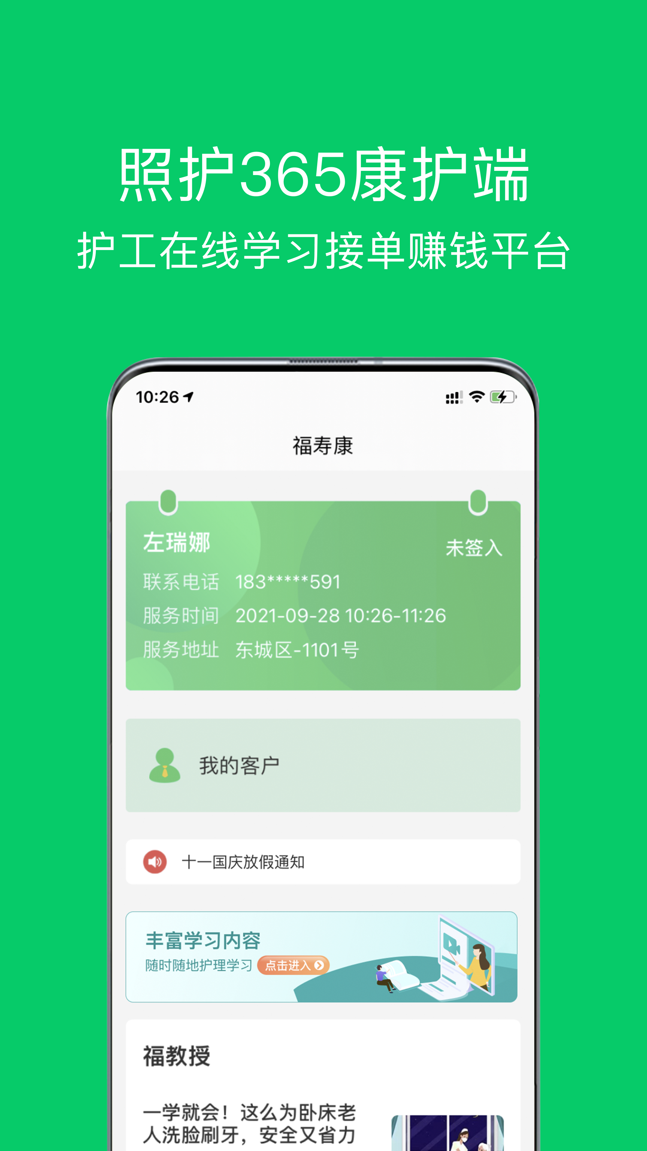照護(hù)365康護(hù)端最新版