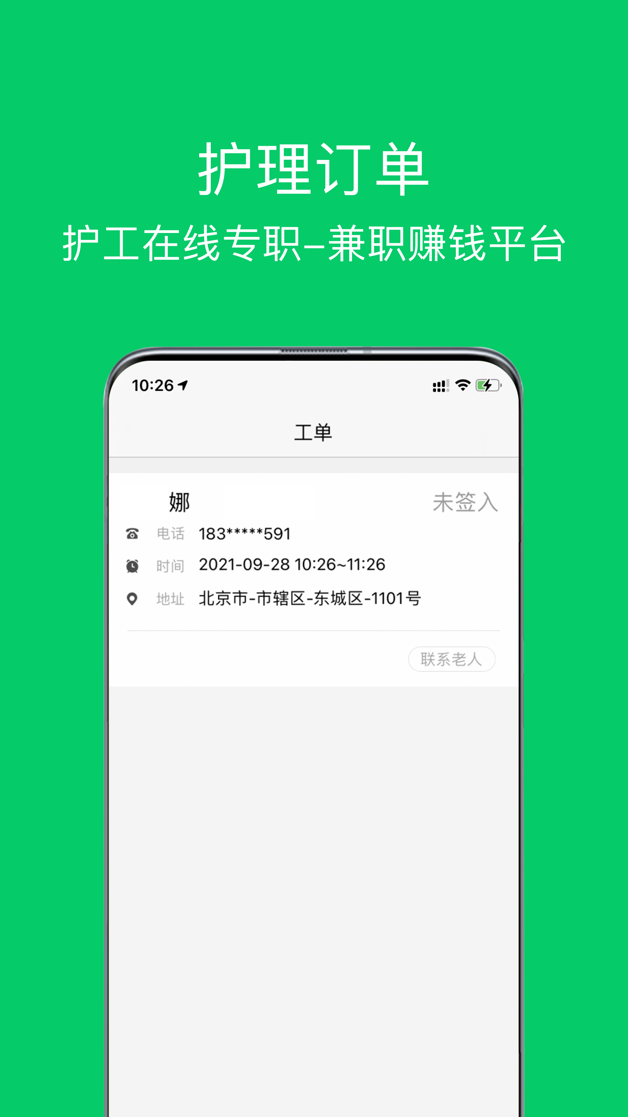 照護(hù)365康護(hù)端最新版