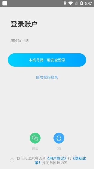 冰鳥語音app安卓版