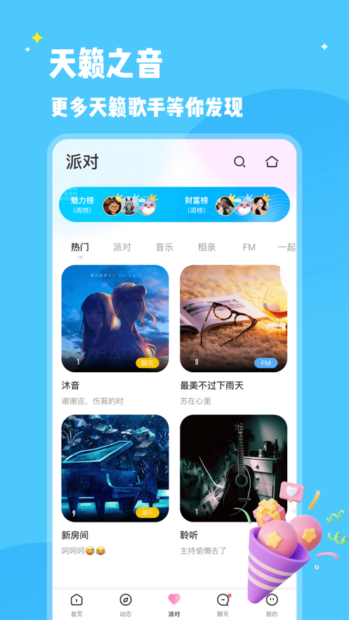 冰鳥語音app安卓版