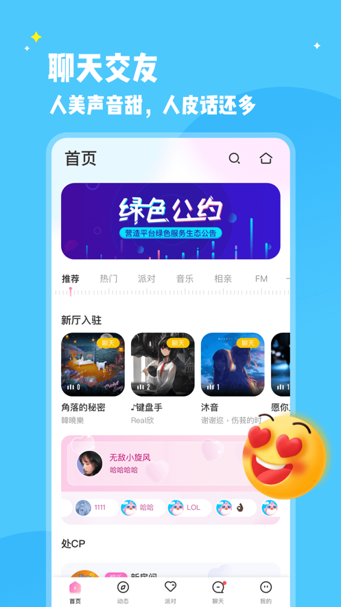 冰鳥語音app安卓版