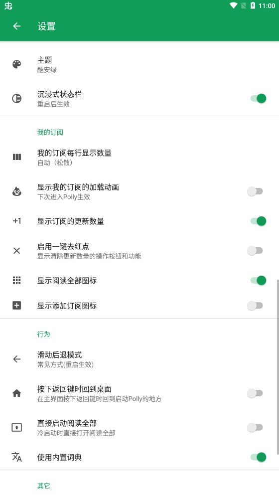 Polly閱讀器官方版