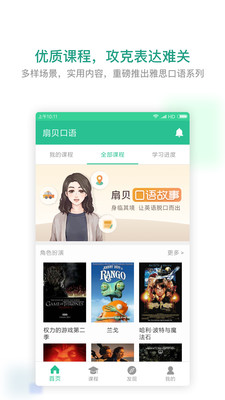 扇貝口語(yǔ)app官方版