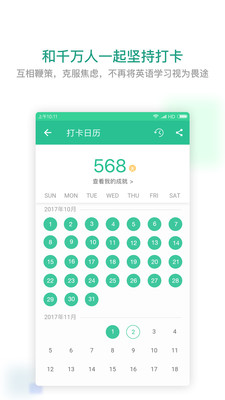 扇貝口語(yǔ)app官方版