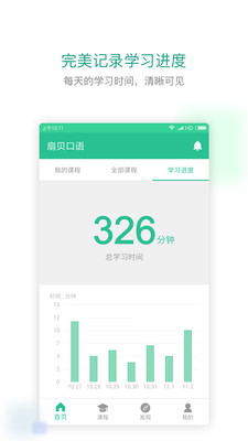 扇貝口語(yǔ)app官方版