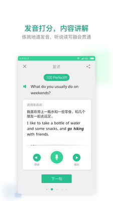扇貝口語(yǔ)app官方版