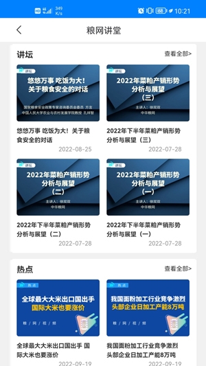 中華糧網(wǎng)app最新版