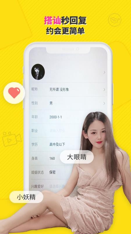 附近找對(duì)象