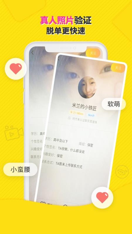 附近找對(duì)象