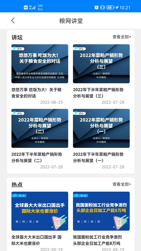 中華糧網(wǎng)app最新版