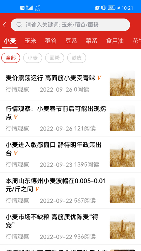 中華糧網(wǎng)app最新版