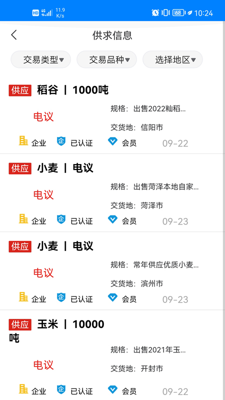 中華糧網(wǎng)app最新版