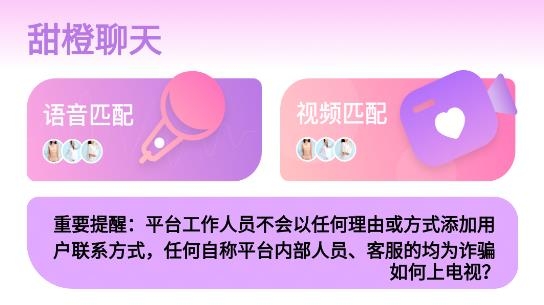 甜橙聊天app官方版